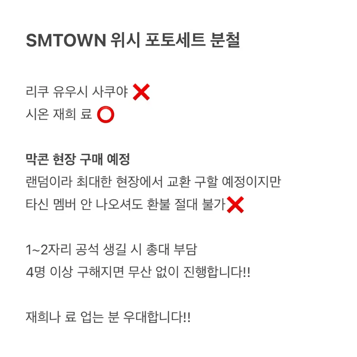 SMTOWN 엔시티 위시 컨셉포토세트 엠디 분철